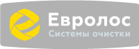 Системы очистки Евролос